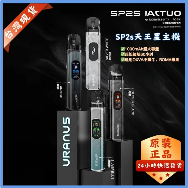 SP2S URANUS 天王星系列SP2注油式多檔調節主機